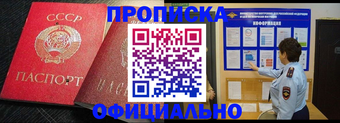 купить прописку в Рыбинске